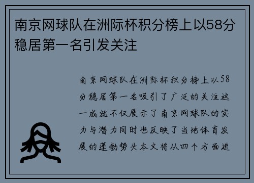 南京网球队在洲际杯积分榜上以58分稳居第一名引发关注