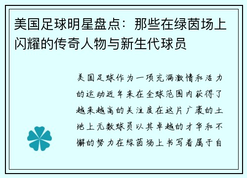 美国足球明星盘点：那些在绿茵场上闪耀的传奇人物与新生代球员